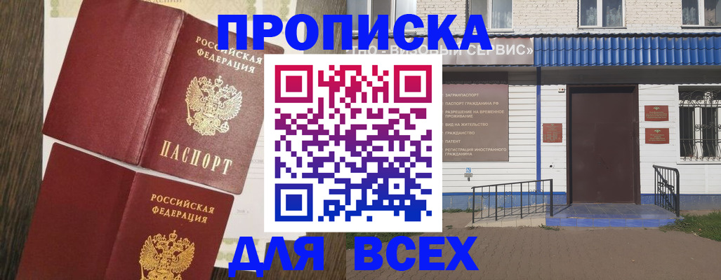 прописка от собственника в Пензенской области