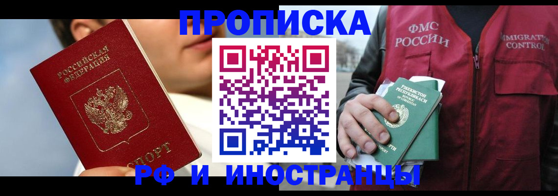 где прописаться в Пензенской области